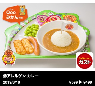 低アレルゲン カレー