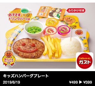 キッズハンバーグプレート