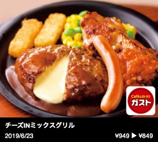 チーズINミックスグリル