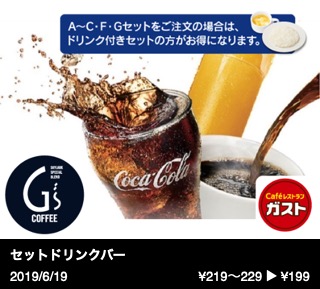 セットドリンクバー