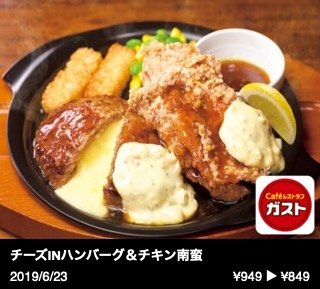 チーズINハンバーグ＆チキン南蛮