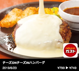 チーズONチーズINハンバーグ