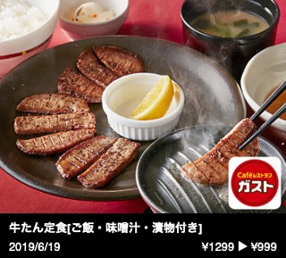 牛たん定食[ご飯・味噌汁・漬物付き]