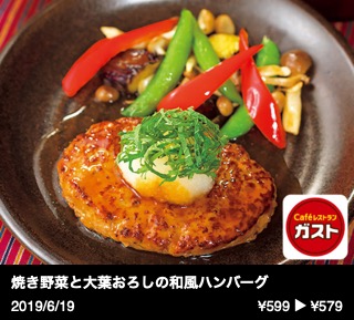 焼き野菜と大葉おろしの和風ハンバーグ