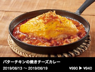 バターチキンの焼きチーズカレー