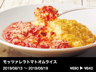 モッツァレラトマトオムライス