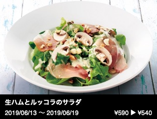 生ハムとルッコラのサラダ