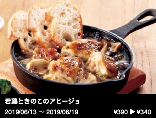 若鶏ときのこのアヒージョ