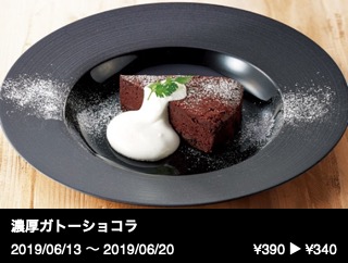 濃厚ガトーショコラ