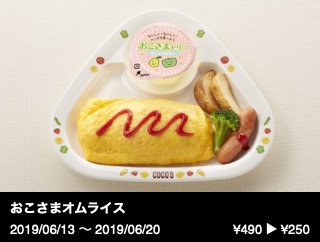 おこさまオムライス