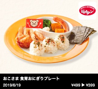 おこさま 食育おにぎりプレート