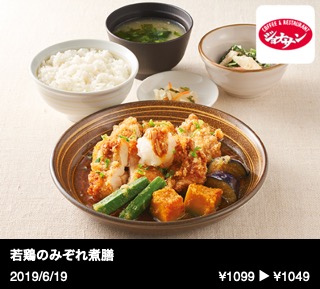 若鶏のみぞれ煮膳