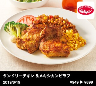 タンドリーチキン ＆メキシカンピラフ