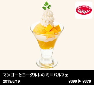 マンゴーとヨーグルトの ミニパルフェ